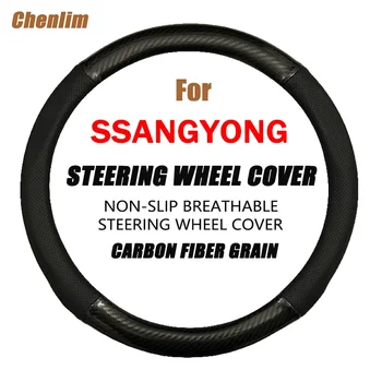 Carbon Fiber Car Steering Wheel Cover Дишаща анти-хлъзгане спортен стил кола волана покрива за Ssangyong SIV-1